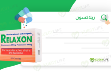 صورة ريلاكسون Relaxon مسكن وباسط للعضلات