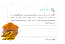 صورة فوائد الكركم Curcumin