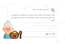 صورة التغذية ل كبار السن +50