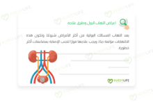 صورة اعراض التهاب البول وطرق علاجه