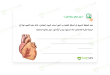 صورة 3 طرق لعلاج جلطة القلب؟